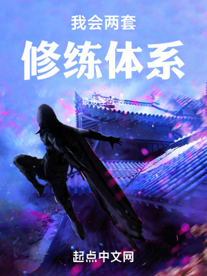 我會兩套修練體係