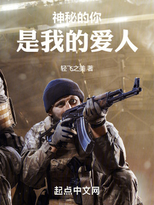 神秘的你是我的愛人