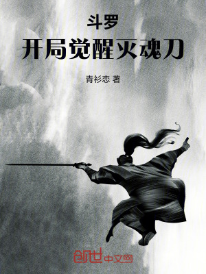 鬥羅,開局覺醒滅魂刀 鬥羅,開局覺醒滅魂刀