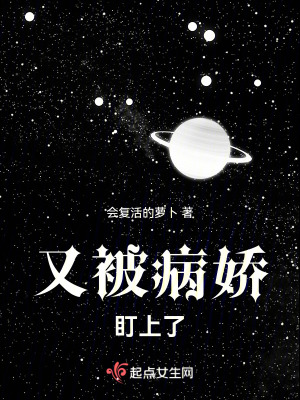 又被病嬌盯上了