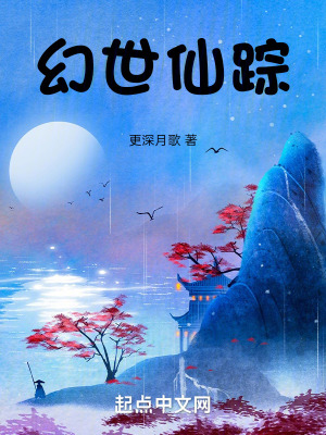 幻世仙蹤 幻世仙蹤