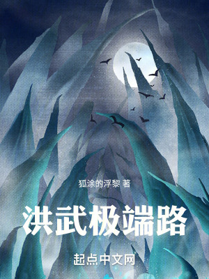 洪武極端路 洪武極端路