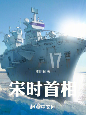 宋時首相 宋時首相