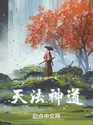 天法神道