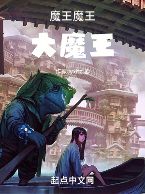 魔王魔王大魔王