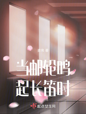 當郵輪鳴起長笛時