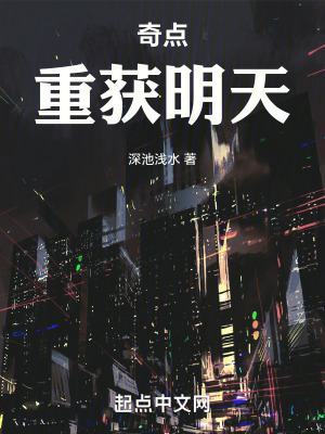 奇點:重獲明天 奇點:重獲明天