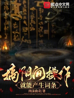 搞陰間操作就能產生詞條