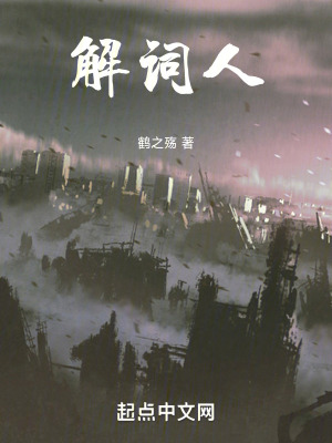 解詞人