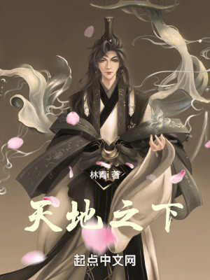 天地之下 天地之下