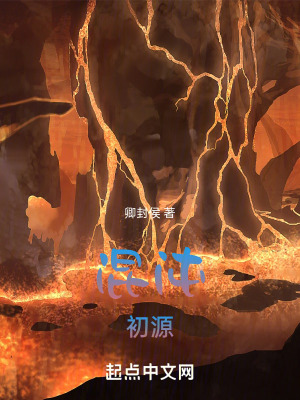 混沌初源