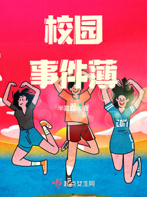 校園事件薄