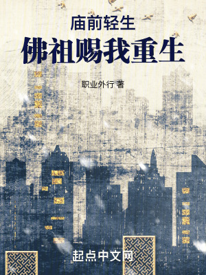 廟前輕生，重回2016