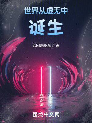 世界從虛無中誕生