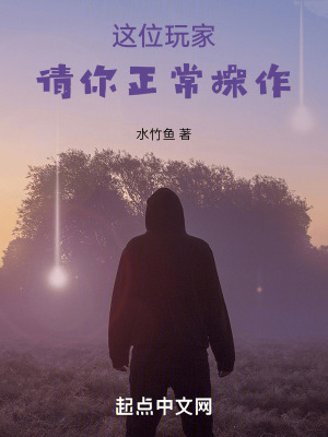 這位玩家，請你正常操作