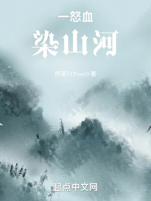 一怒血染蒼穹
