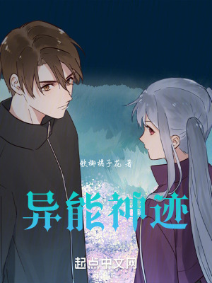 神跡:異能覺醒之路 神跡:異能覺醒之路