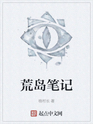 荒島筆記 荒島筆記