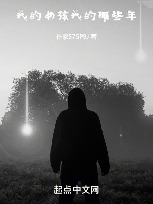 我的女孩，我的那些年