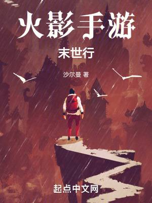 火影手遊末世行