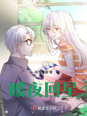 曖夜回星 曖夜回星