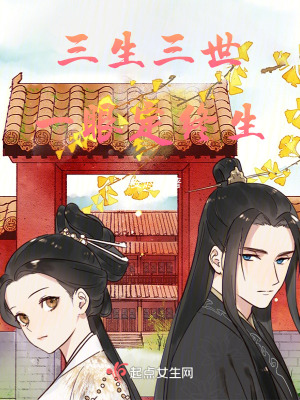 三生三世：一眼定終生