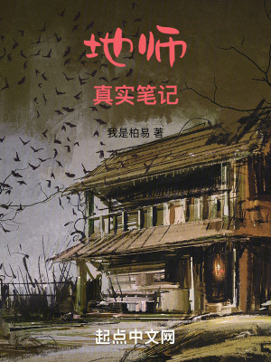地師真實筆記