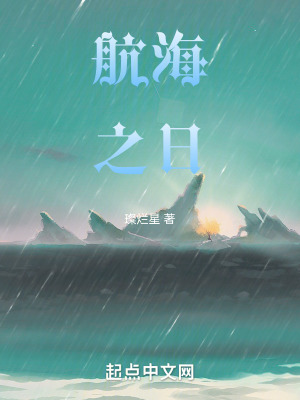 航海之日