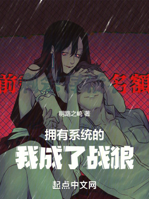 擁有係統的我成了戰狼