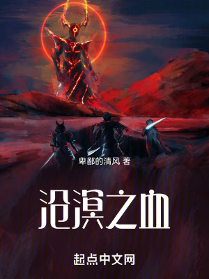滄溟之血