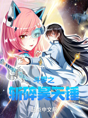 鬥羅之斬碎昊天錘