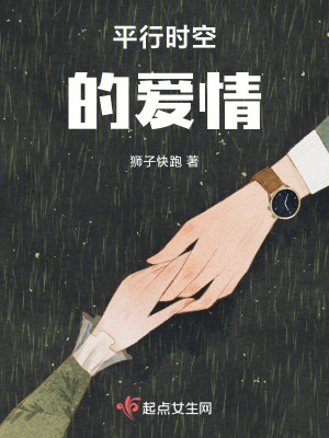平行時空的愛情