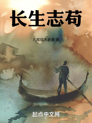 長生誌苟
