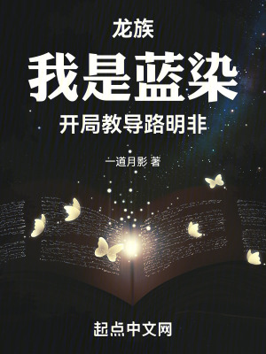 龍族：我是藍染，開局教導路明非