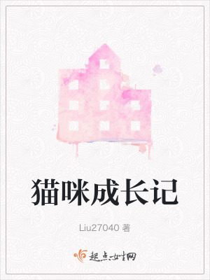 貓咪成長記