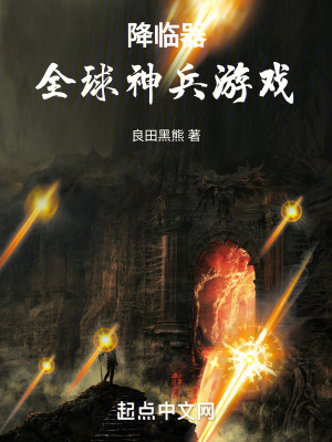 降臨器：全球神兵遊戲