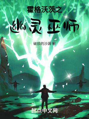 霍格沃茨之幽靈巫師