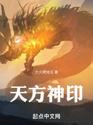 天方神印 天方神印