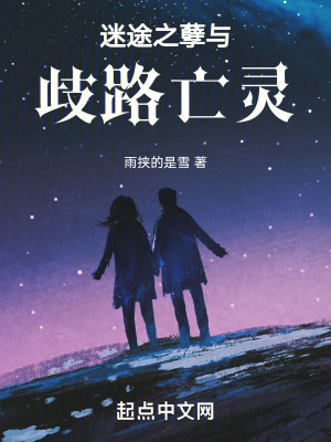 迷途之孽與歧路亡靈 迷途之孽與歧路亡靈