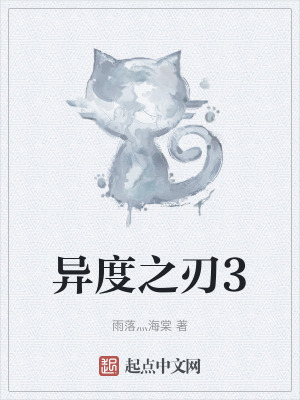 異度之刃3 異度之刃3