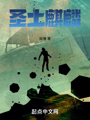 聖土麒麟 聖土麒麟