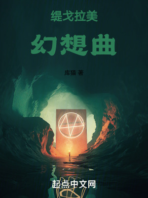 緹戈拉美幻想曲 緹戈拉美幻想曲