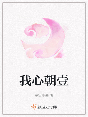 我心朝壹