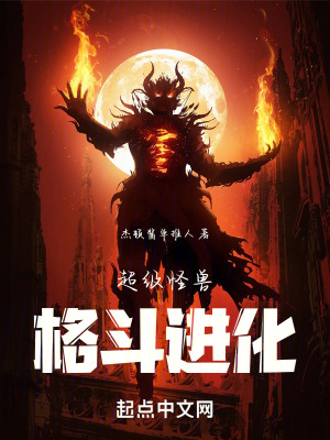 超級怪獸格鬥進化