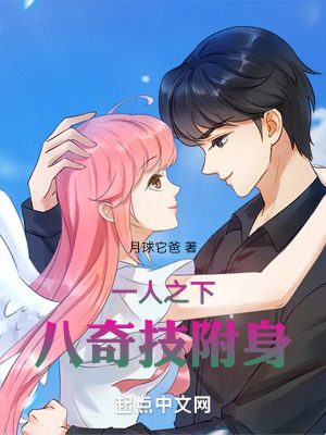 一人之下：八奇技附身