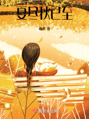夏盡秋已至