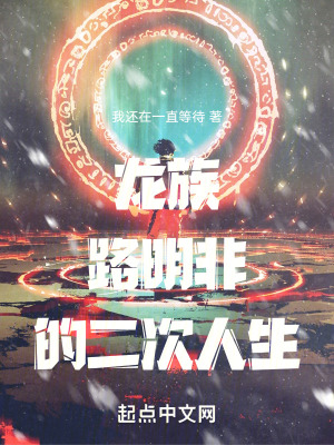 龍族：路明非的二次人生