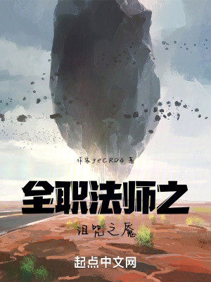 全職法師之詛咒之魘