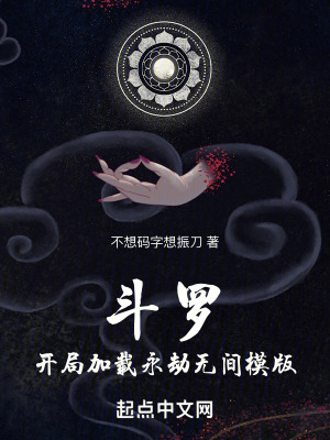 鬥羅：開局加載永劫無間模版