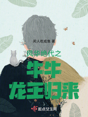 風華絕代之牛牛龍王歸來